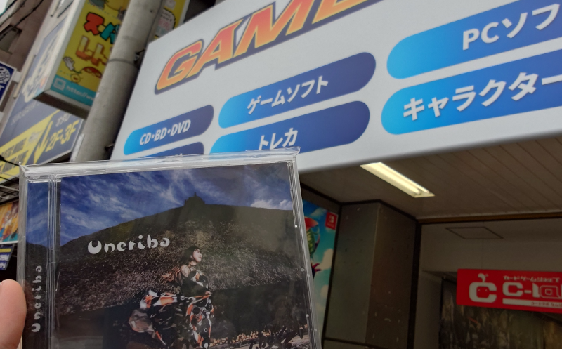 Featured image of post Uneribaリリースイベントの旅の記録
