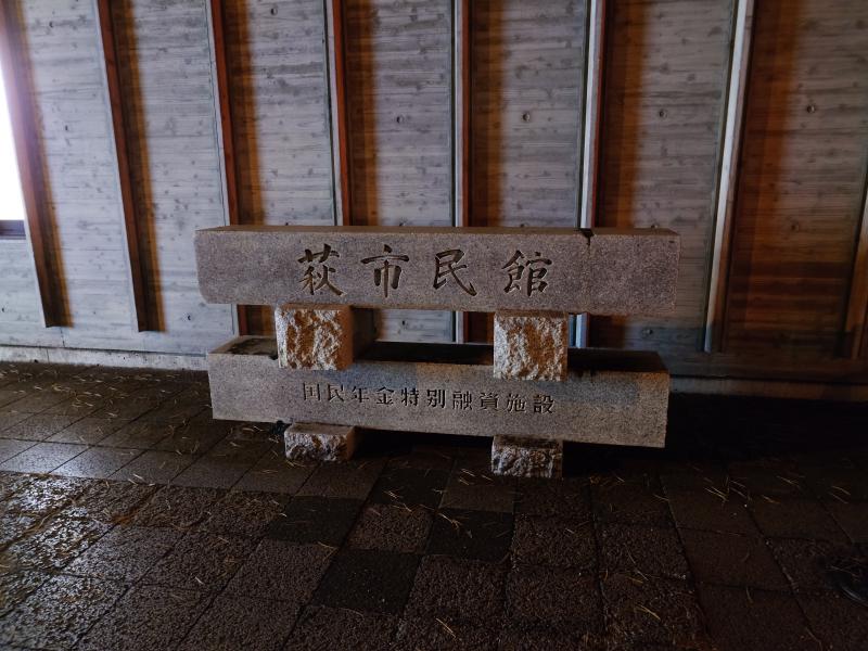 Featured image of post 萩に朗読劇を観賞しに行った旅の記録 Day1 (全2回)